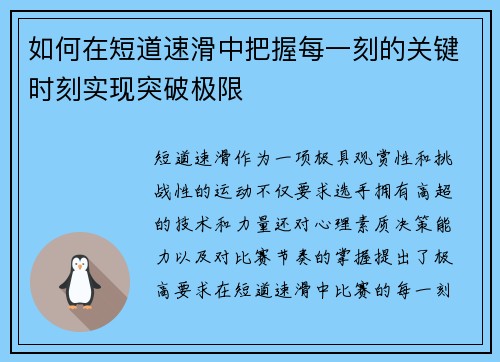 如何在短道速滑中把握每一刻的关键时刻实现突破极限