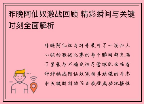 昨晚阿仙奴激战回顾 精彩瞬间与关键时刻全面解析