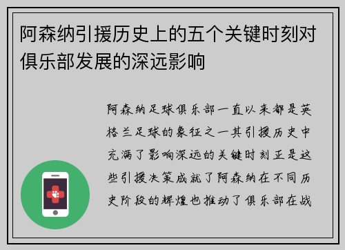 阿森纳引援历史上的五个关键时刻对俱乐部发展的深远影响 阿森纳引援历史上的五个关键时刻对俱乐部发展的深远影响