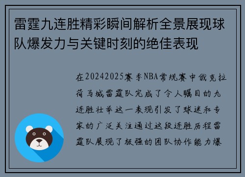 雷霆九连胜精彩瞬间解析全景展现球队爆发力与关键时刻的绝佳表现 雷霆九连胜精彩瞬间解析全景展现球队爆发力与关键时刻的绝佳表现